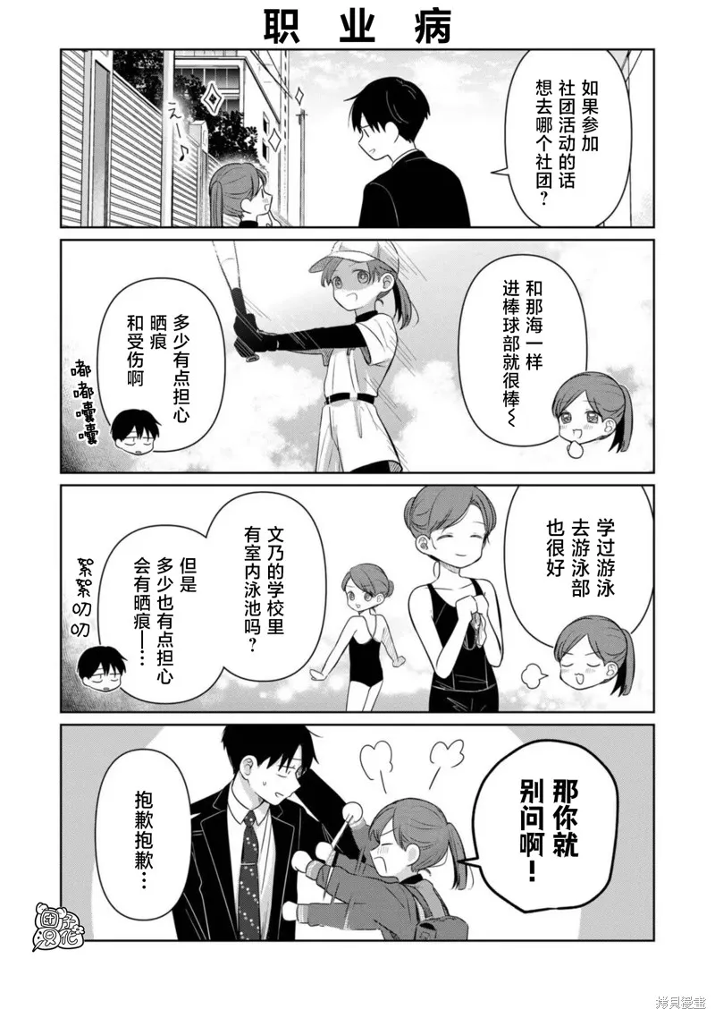 情書與13歲女演員,第29.5話,第2张