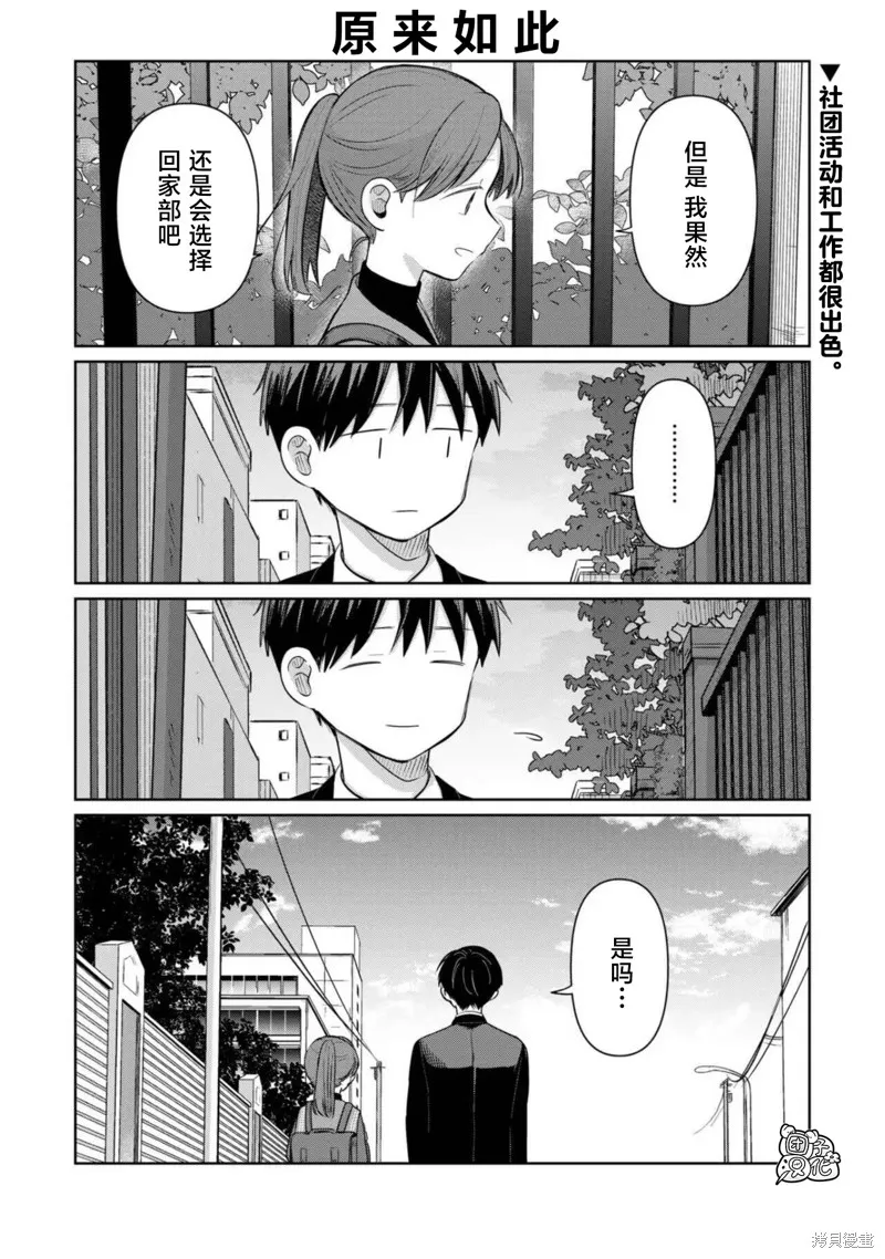 情書與13歲女演員,第29.5話,第3张
