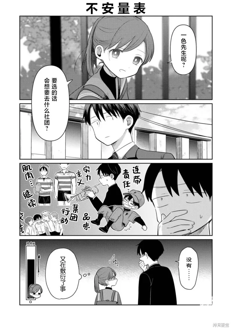 情書與13歲女演員,第29.5話,第4张
