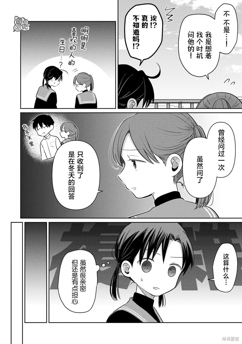 情書與13歲女演員,第31話,第10张
