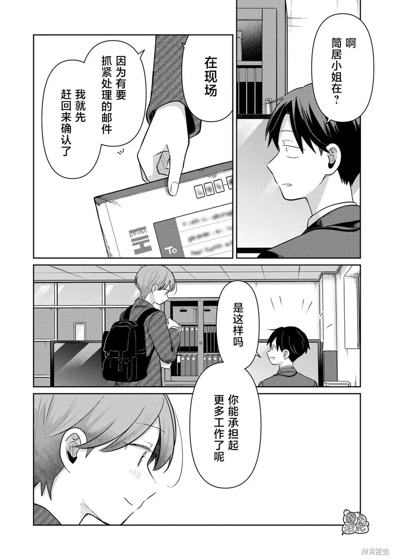 情書與13歲女演員,第31話,第12张