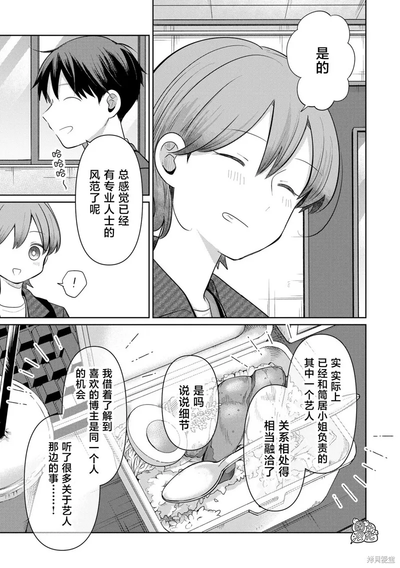 情書與13歲女演員,第31話,第13张