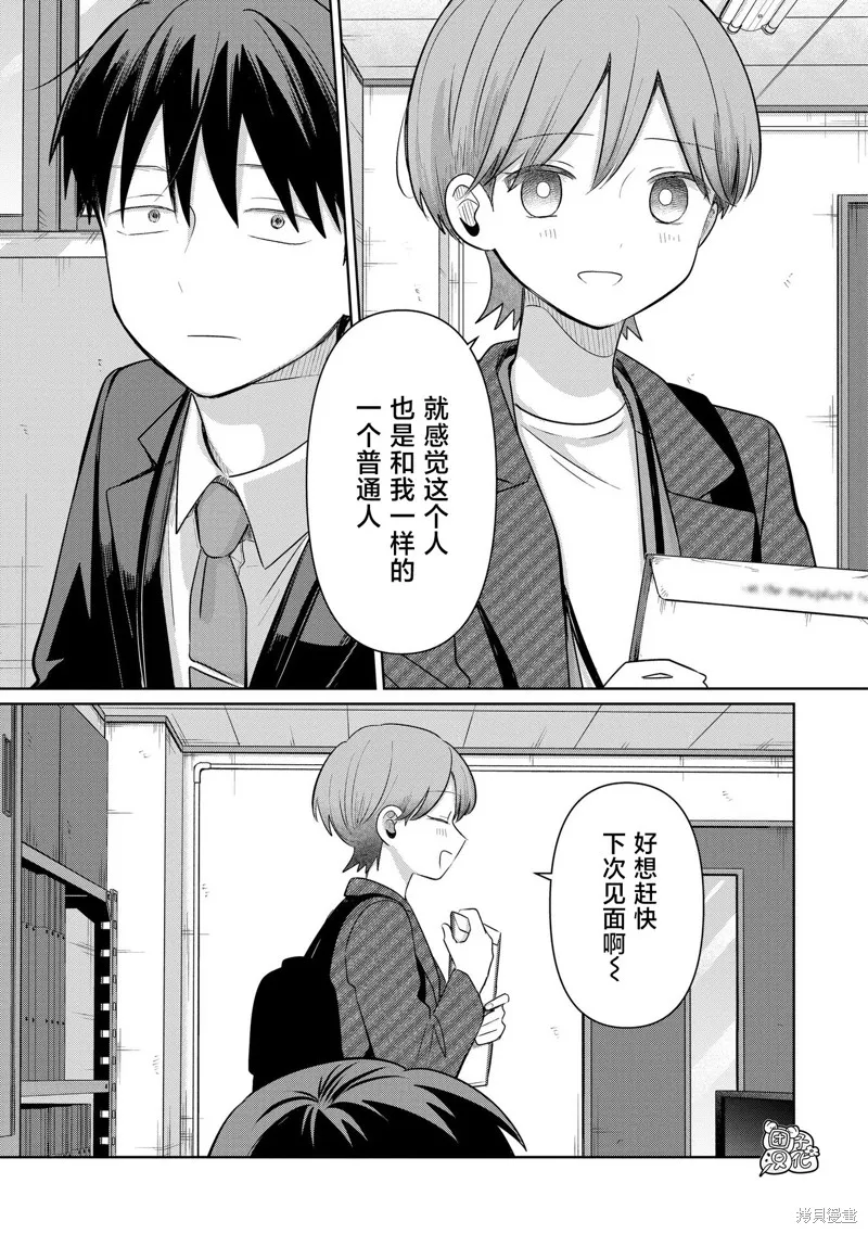 情書與13歲女演員,第31話,第15张