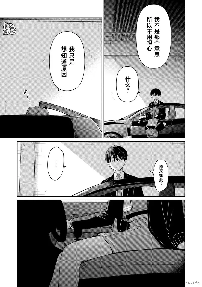 情書與13歲女演員,第31話,第19张