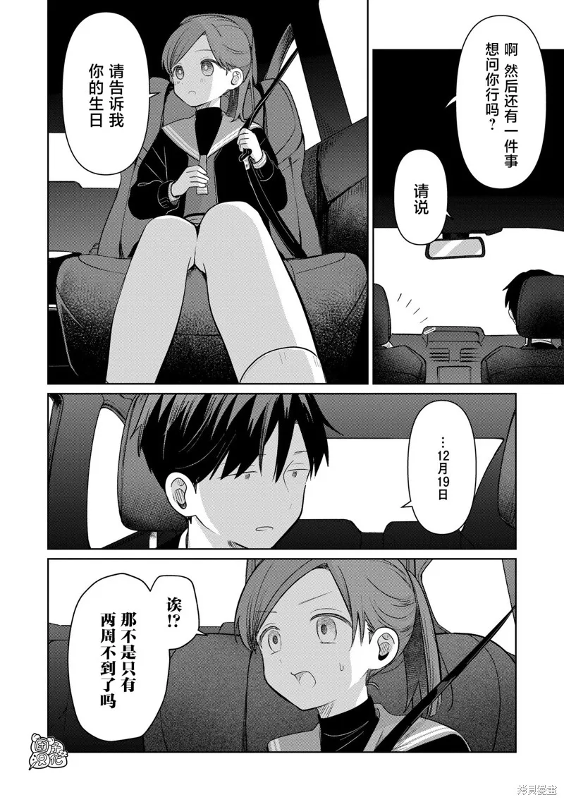 情書與13歲女演員,第31話,第20张