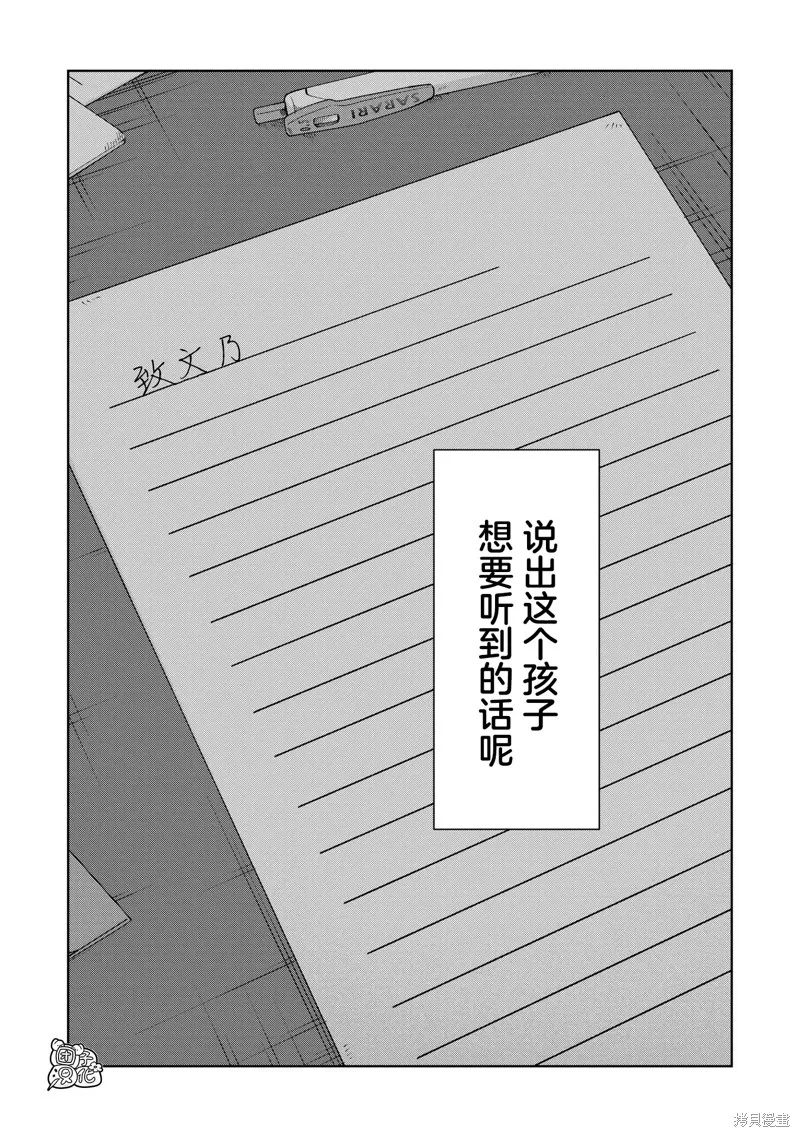 情書與13歲女演員,第31話,第27张