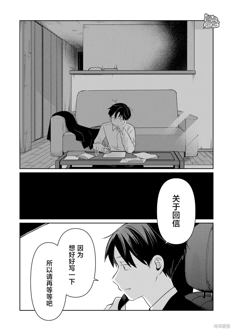 情書與13歲女演員,第31話,第28张