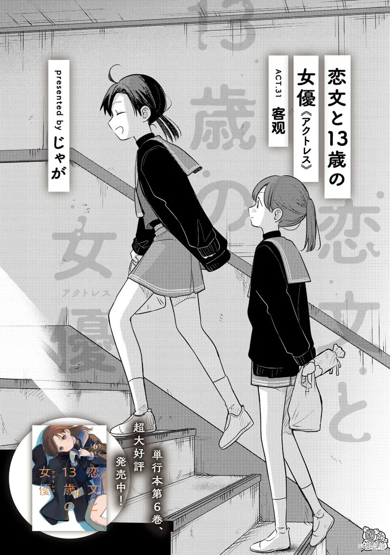 情書與13歲女演員,第31話,第5张