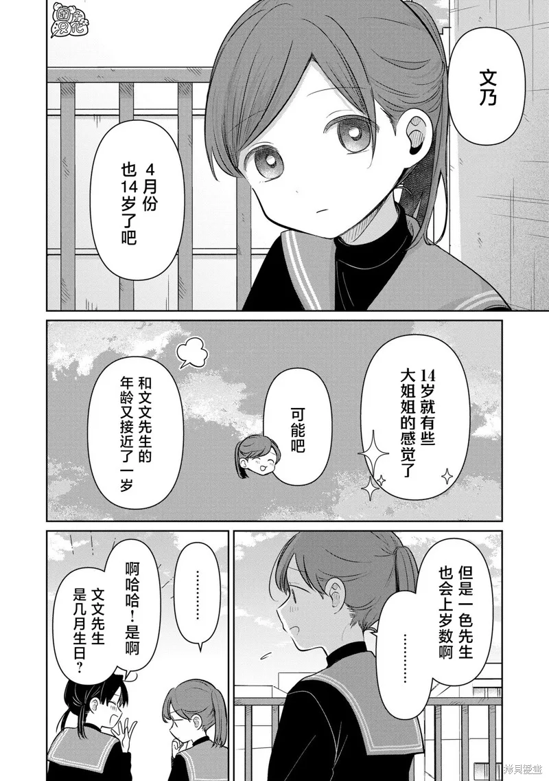情書與13歲女演員,第31話,第8张