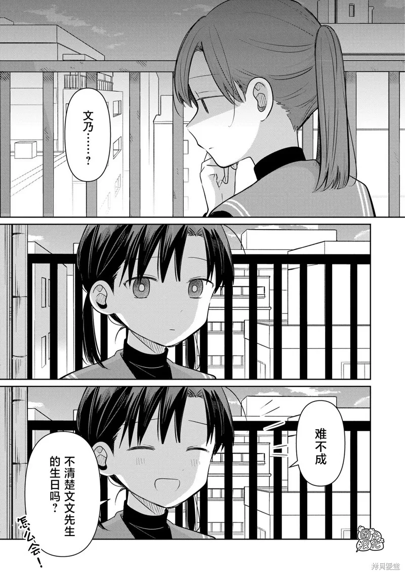 情書與13歲女演員,第31話,第9张