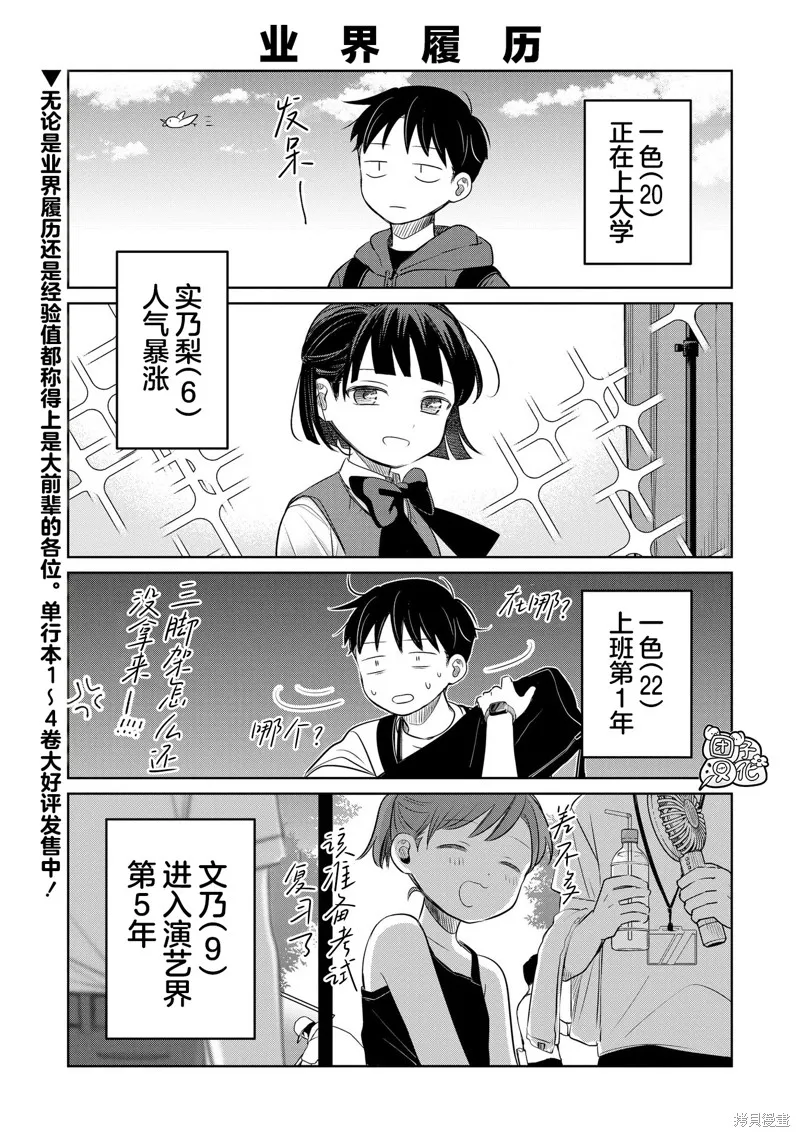 情書與13歲女演員,第21.5話,第1张