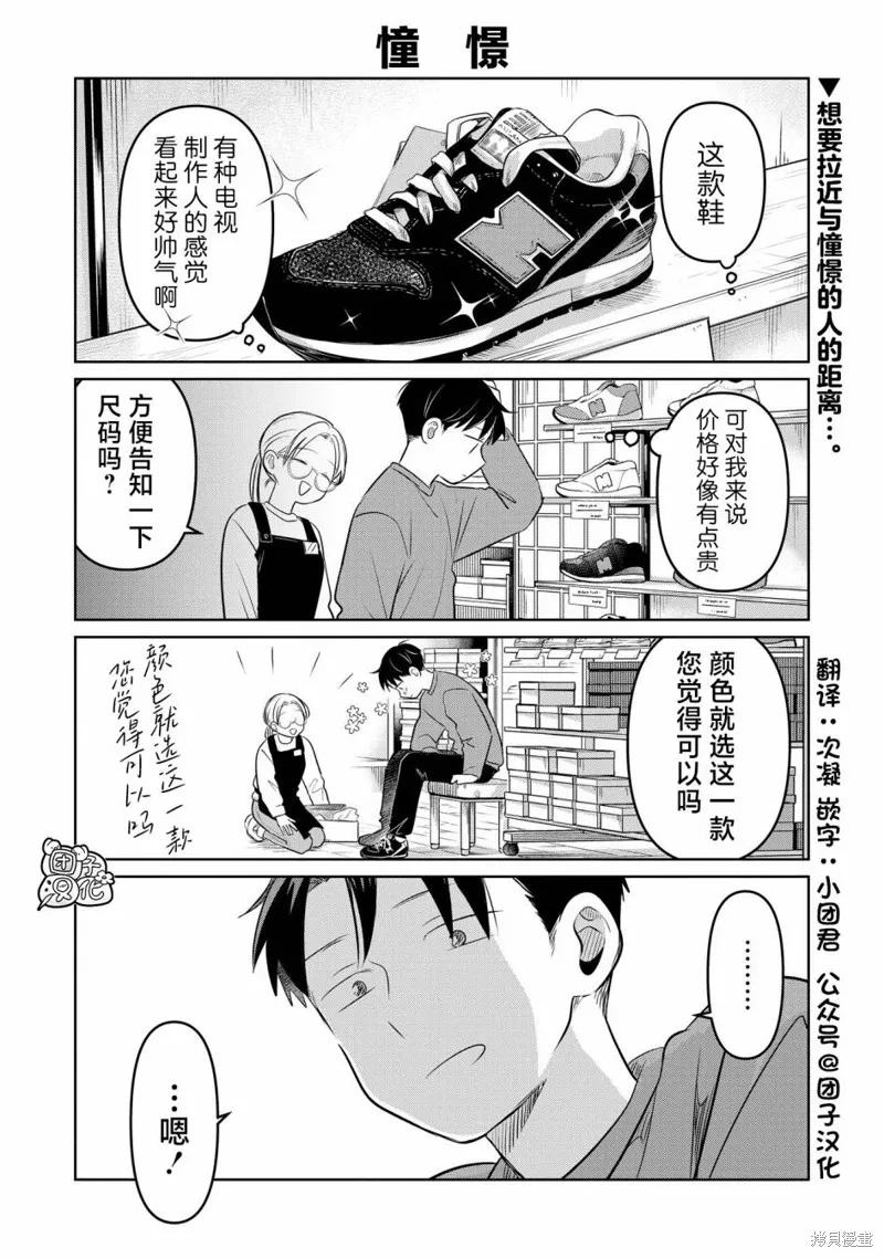 情書與13歲女演員,第21.5話,第4张