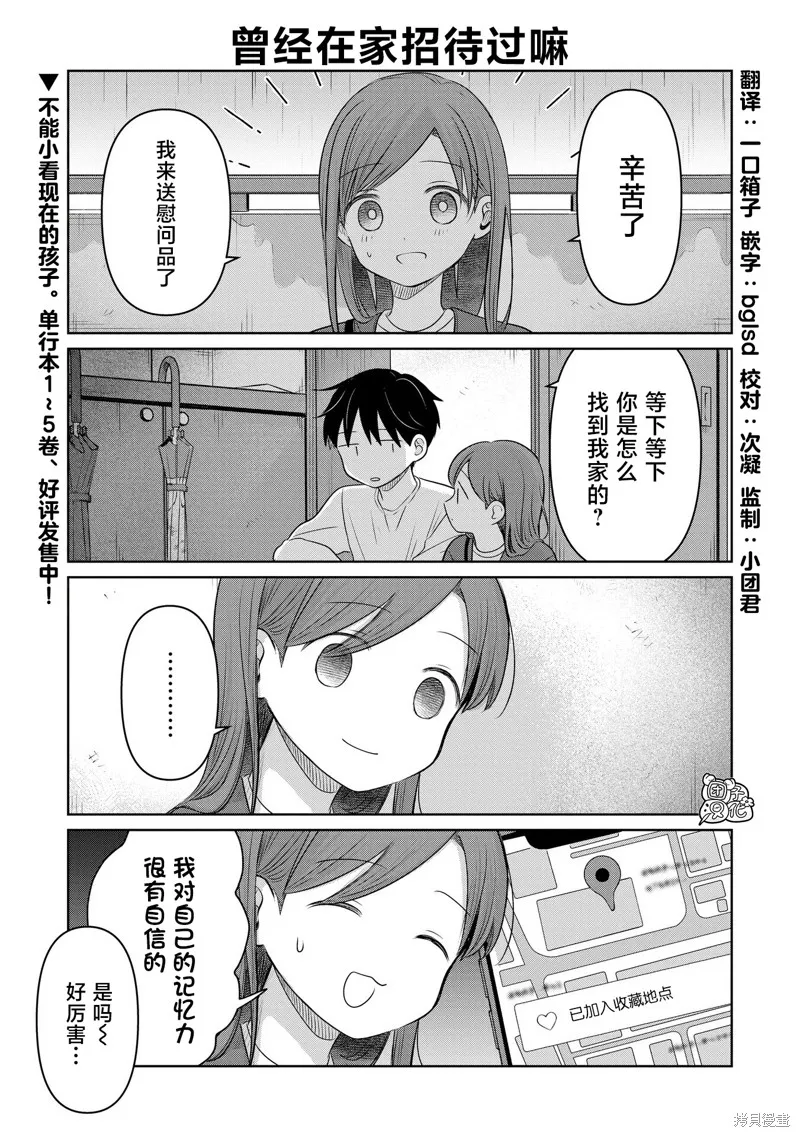 情書與13歲女演員,第27.5話,第1张
