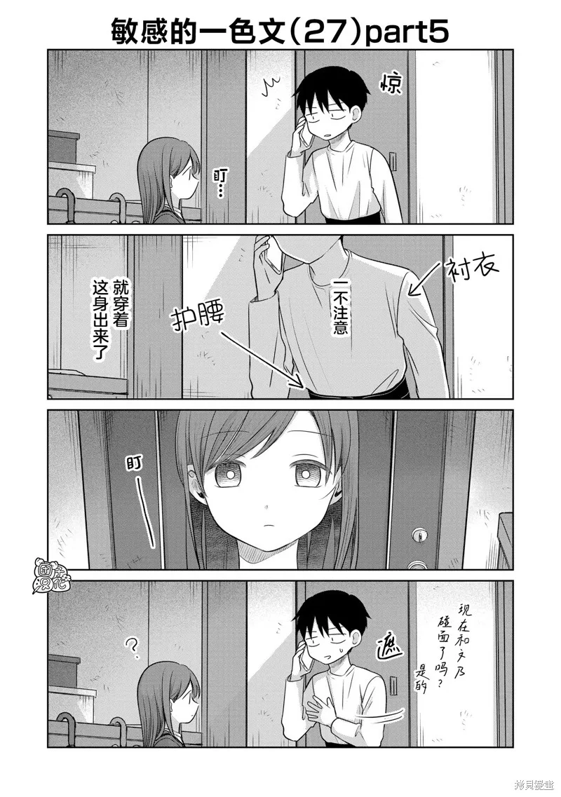情書與13歲女演員,第27.5話,第2张
