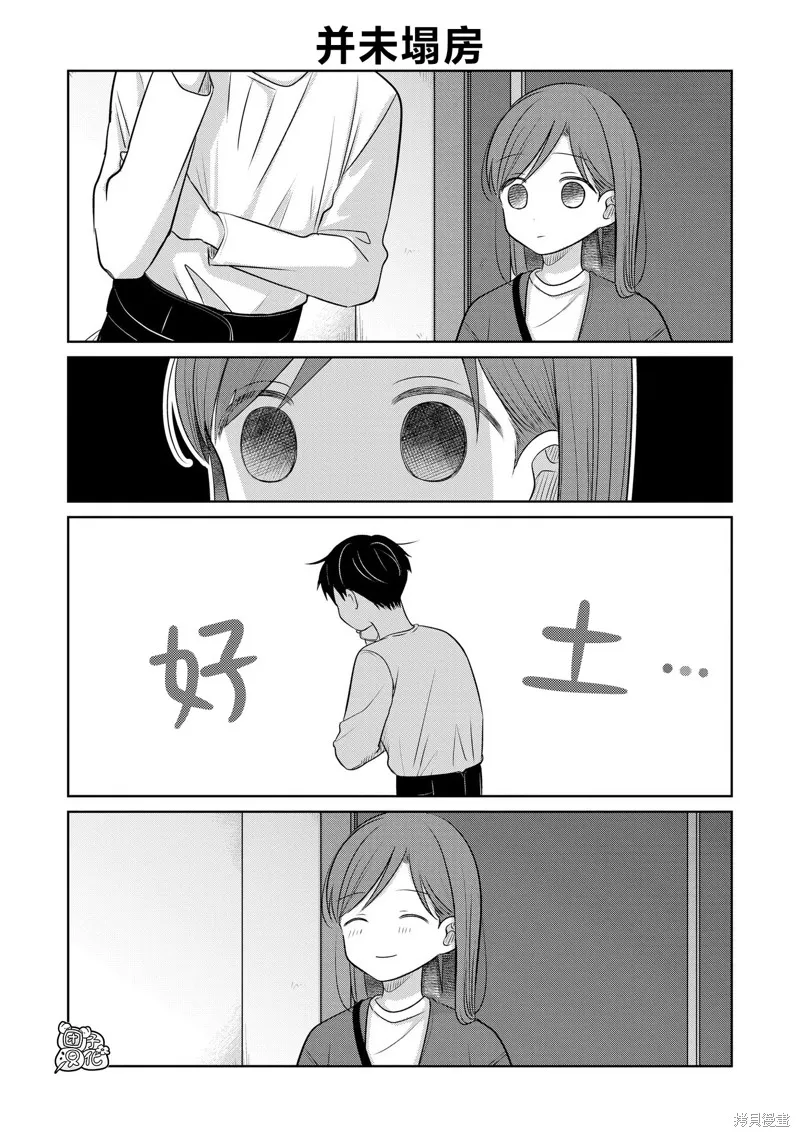情書與13歲女演員,第27.5話,第3张