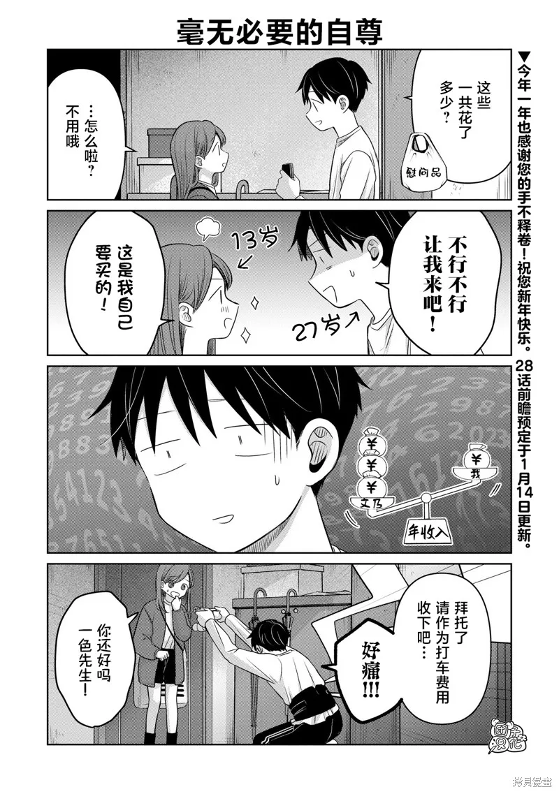 情書與13歲女演員,第27.5話,第4张