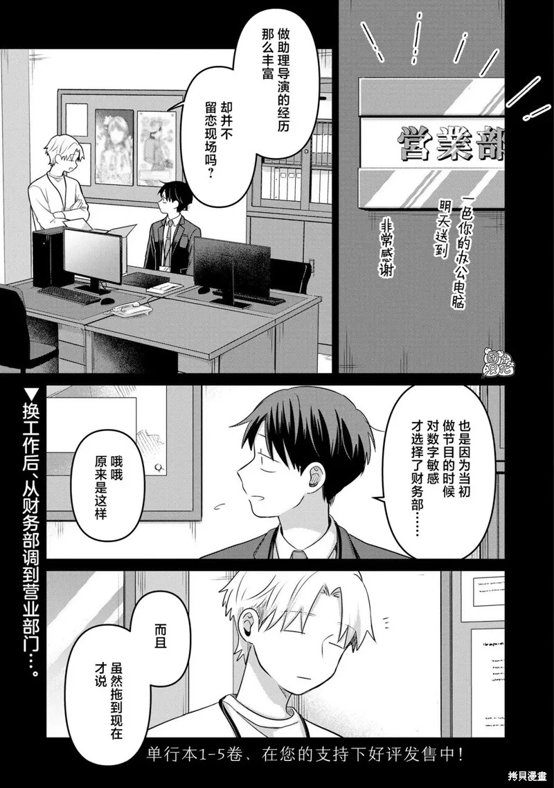 情書與13歲女演員,第27話,第1张