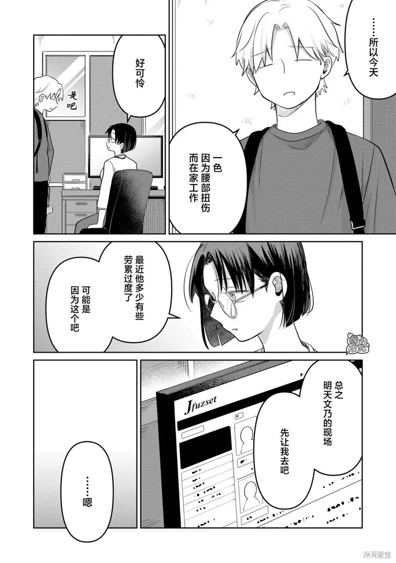 情書與13歲女演員,第27話,第10张