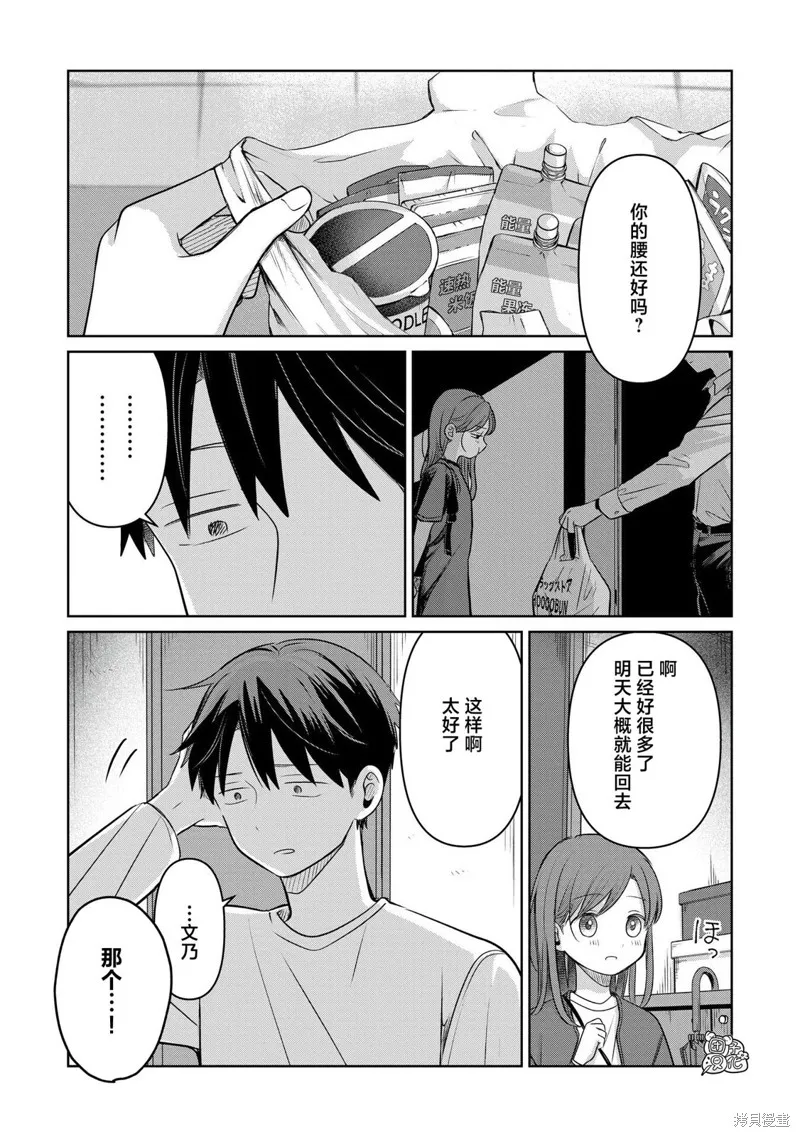 情書與13歲女演員,第27話,第20张