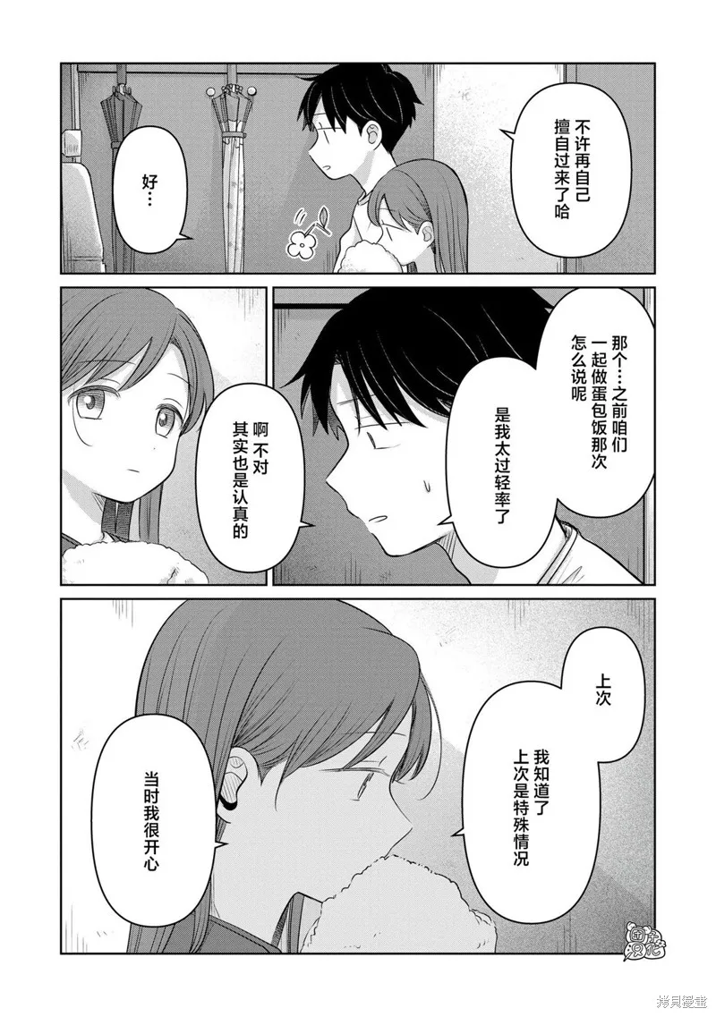 情書與13歲女演員,第27話,第23张