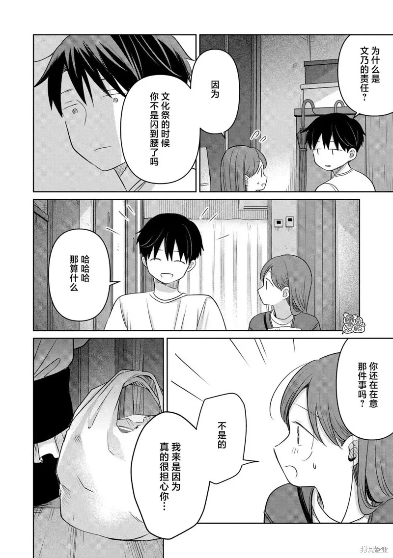 情書與13歲女演員,第27話,第26张