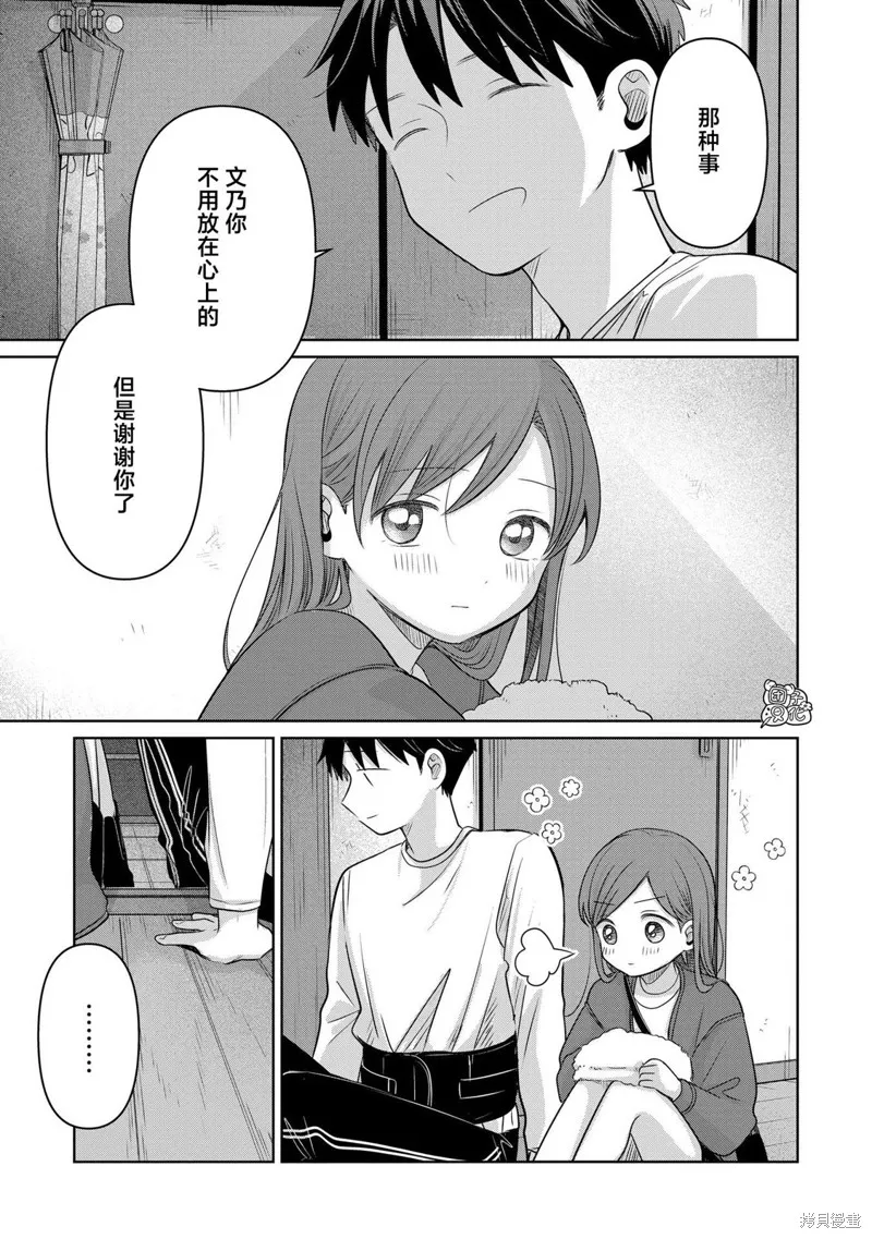 情書與13歲女演員,第27話,第27张