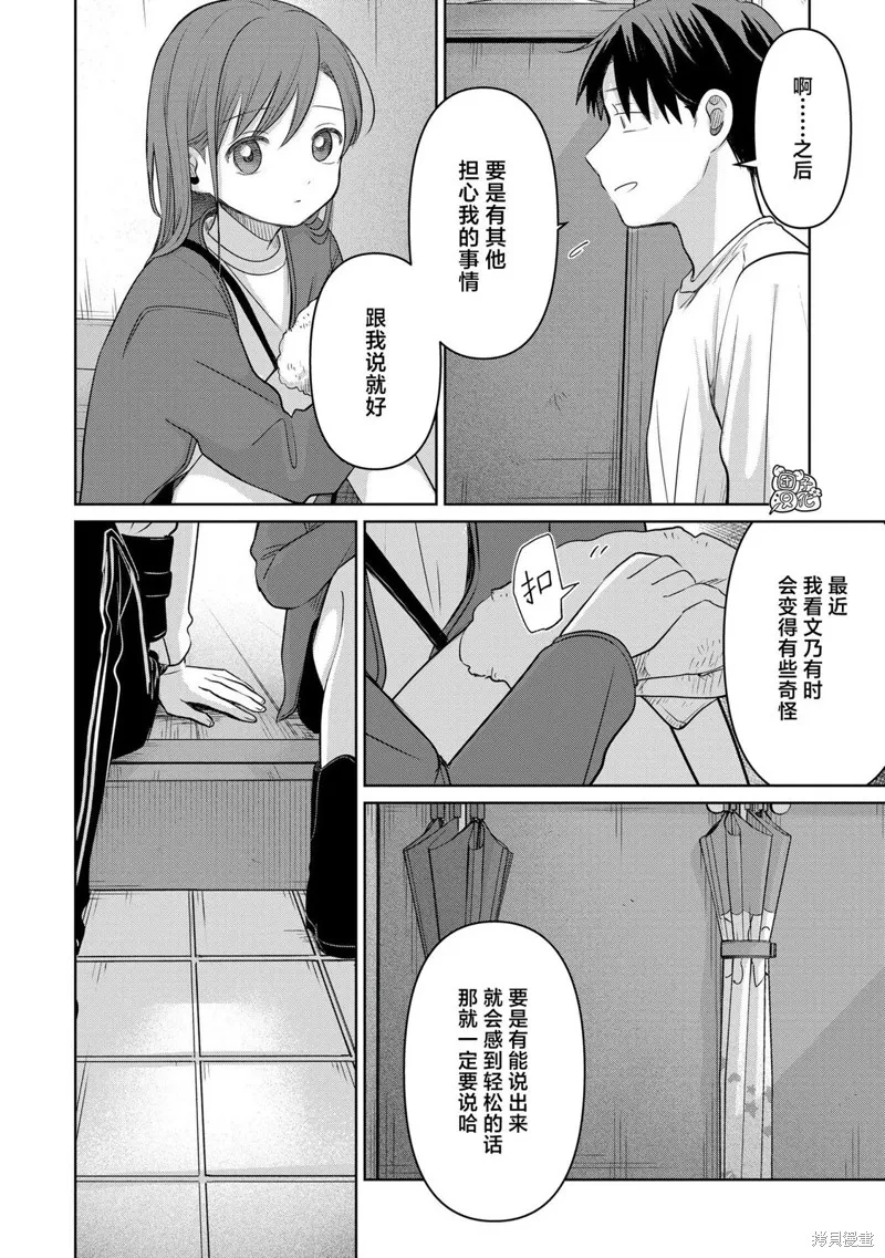 情書與13歲女演員,第27話,第28张