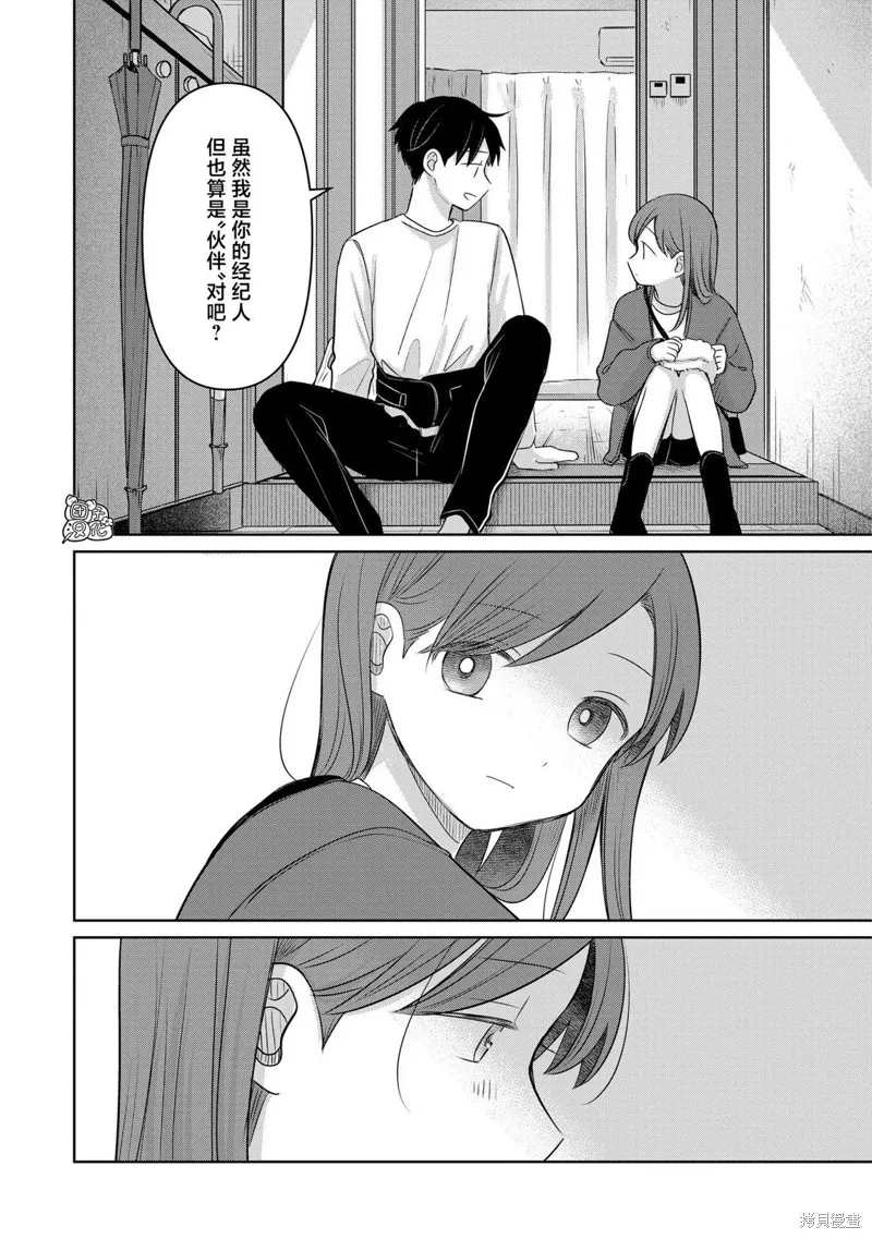 情書與13歲女演員,第27話,第29张