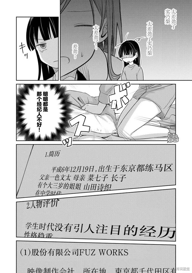 情書與13歲女演員,第27話,第32张