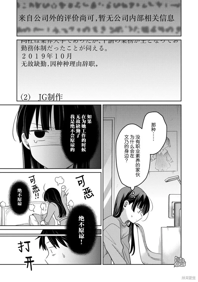 情書與13歲女演員,第27話,第33张