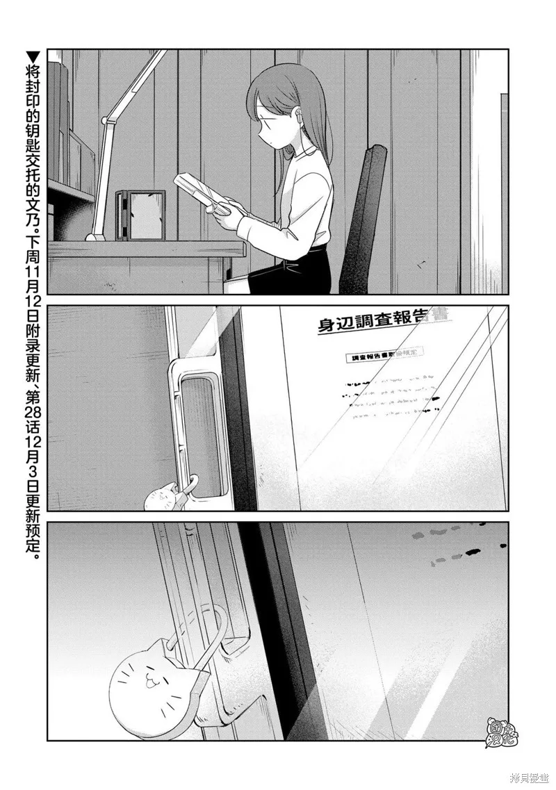 情書與13歲女演員,第27話,第35张