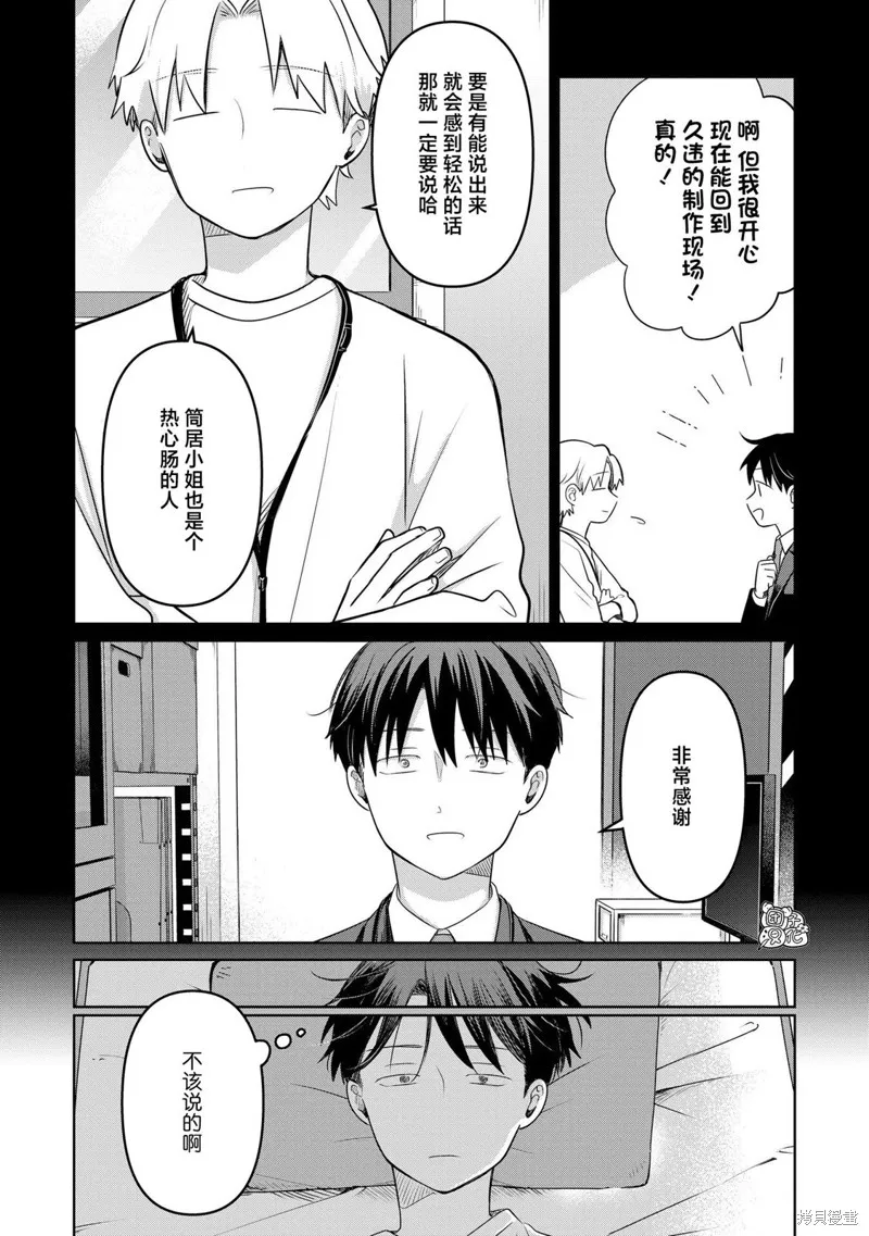 情書與13歲女演員,第27話,第4张