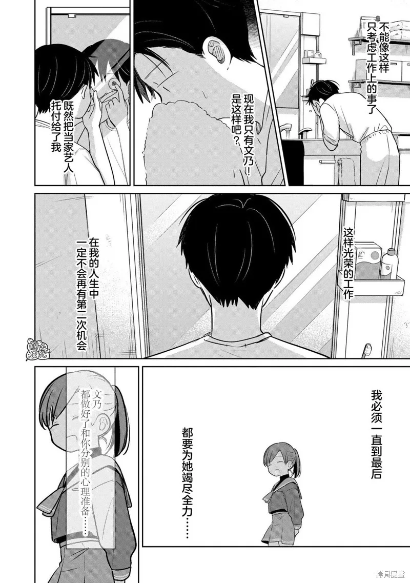 情書與13歲女演員,第27話,第6张