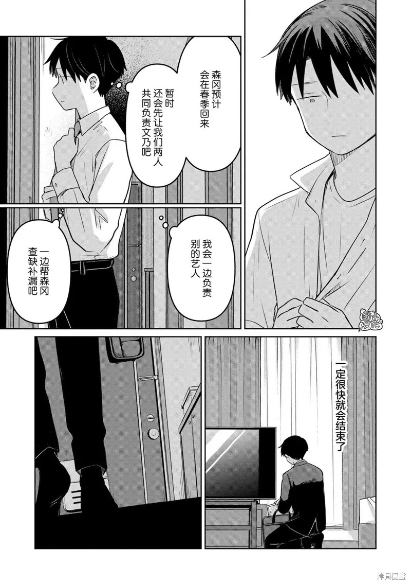 情書與13歲女演員,第27話,第7张
