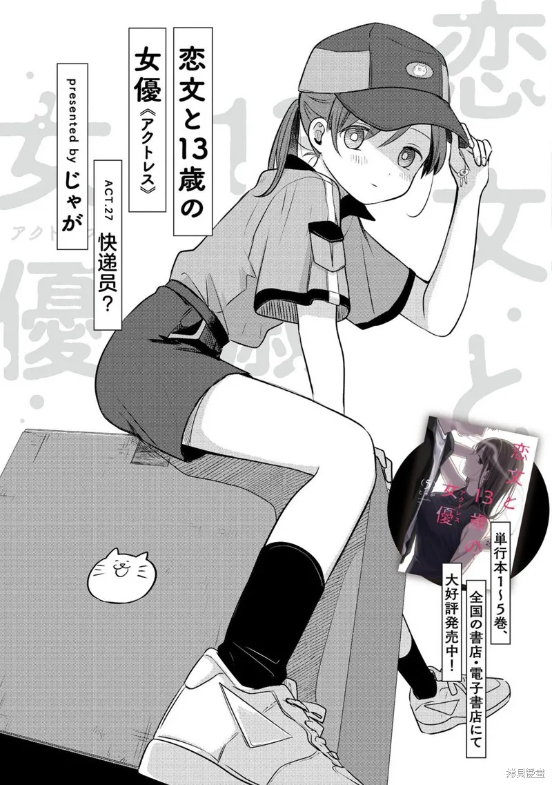 情書與13歲女演員,第27話,第9张