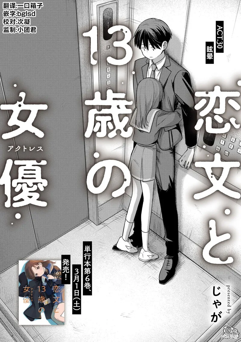 情書與13歲女演員,第30話,第1张