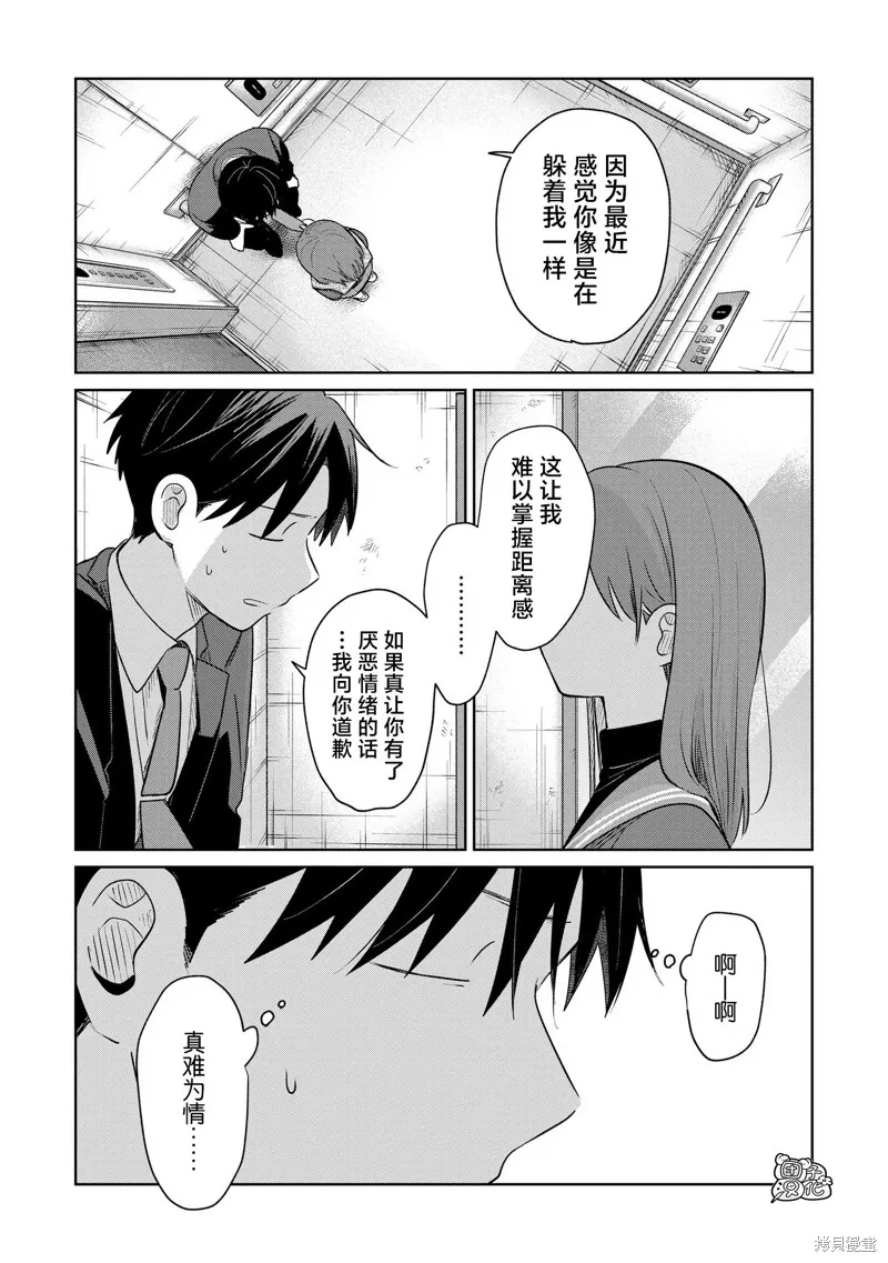 情書與13歲女演員,第30話,第16张