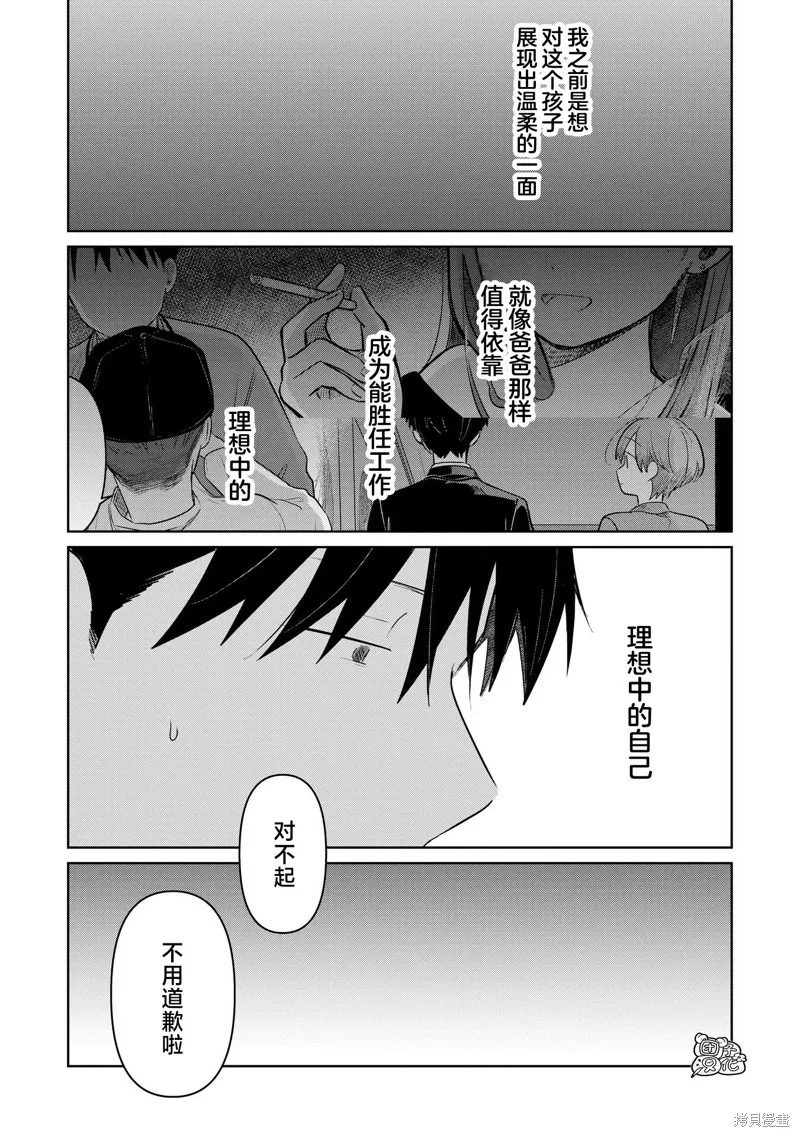 情書與13歲女演員,第30話,第17张
