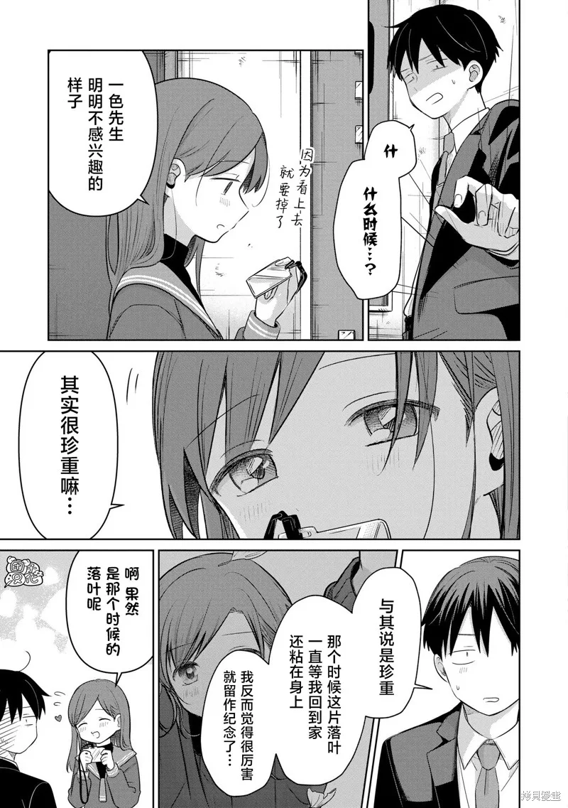 情書與13歲女演員,第30話,第19张