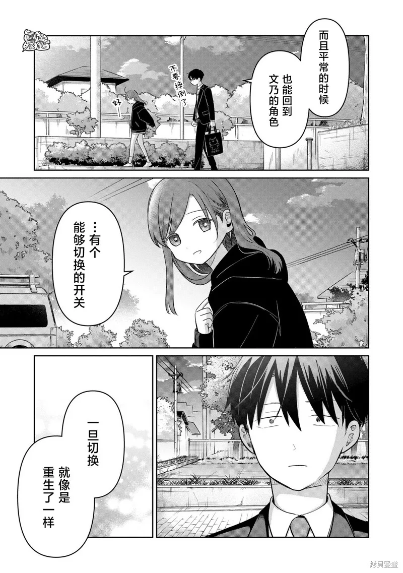 情書與13歲女演員,第30話,第27张