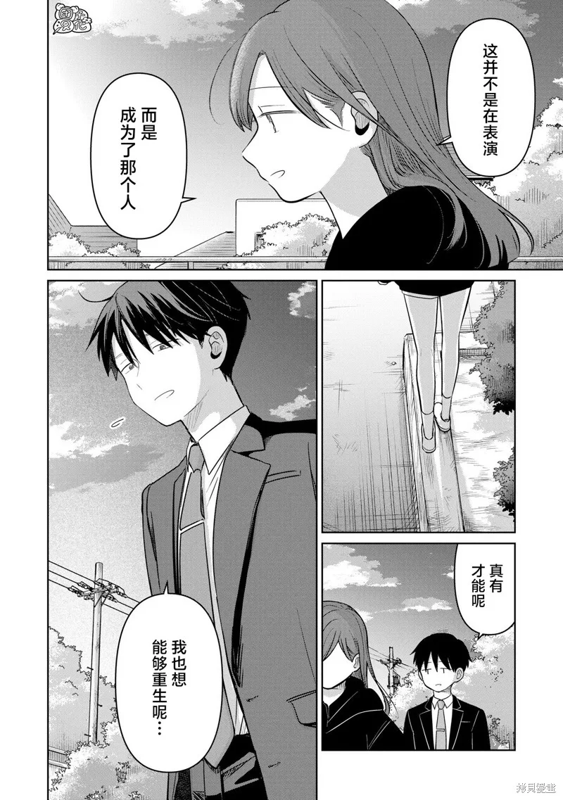 情書與13歲女演員,第30話,第28张