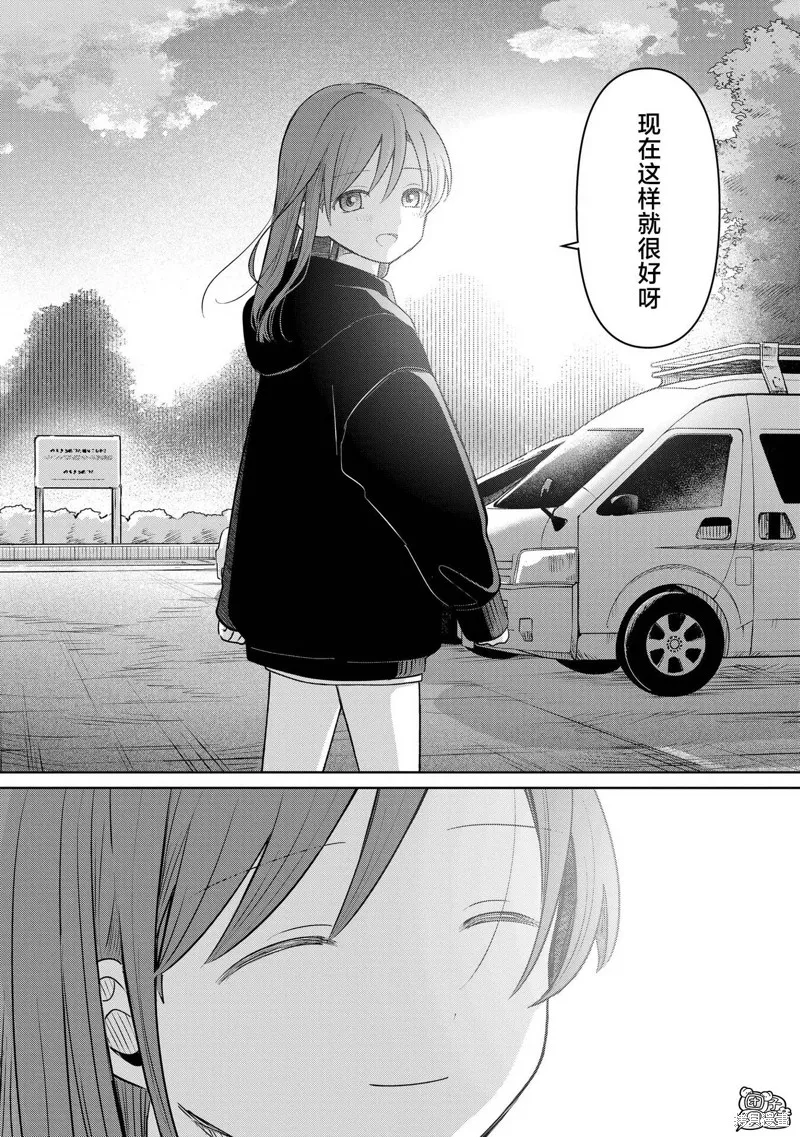 情書與13歲女演員,第30話,第30张