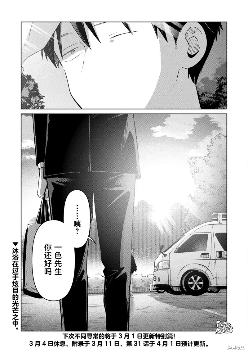 情書與13歲女演員,第30話,第31张