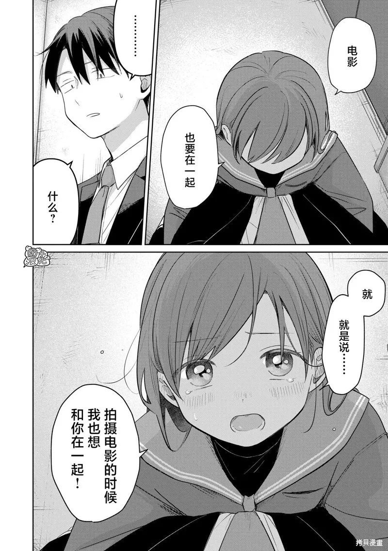 情書與13歲女演員,第30話,第4张