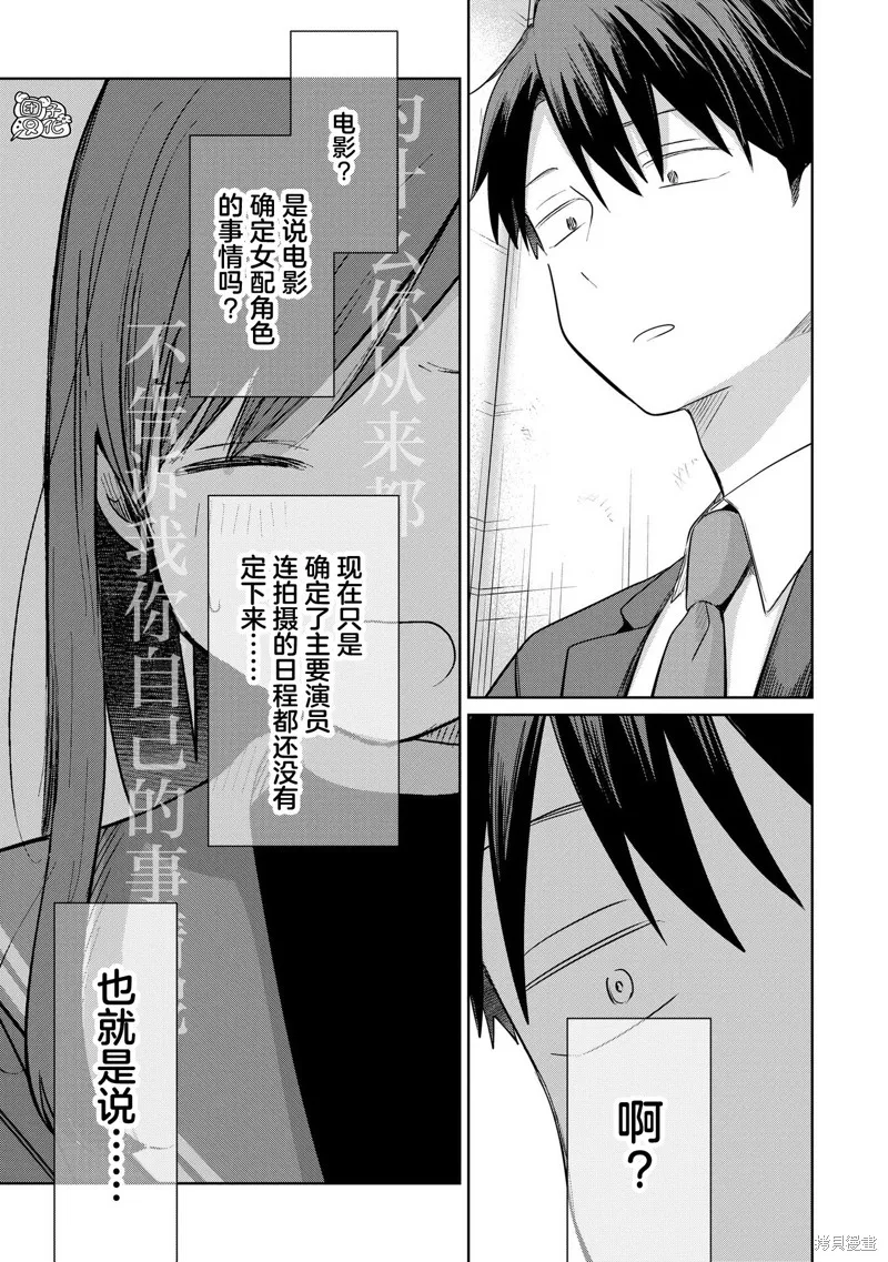 情書與13歲女演員,第30話,第5张