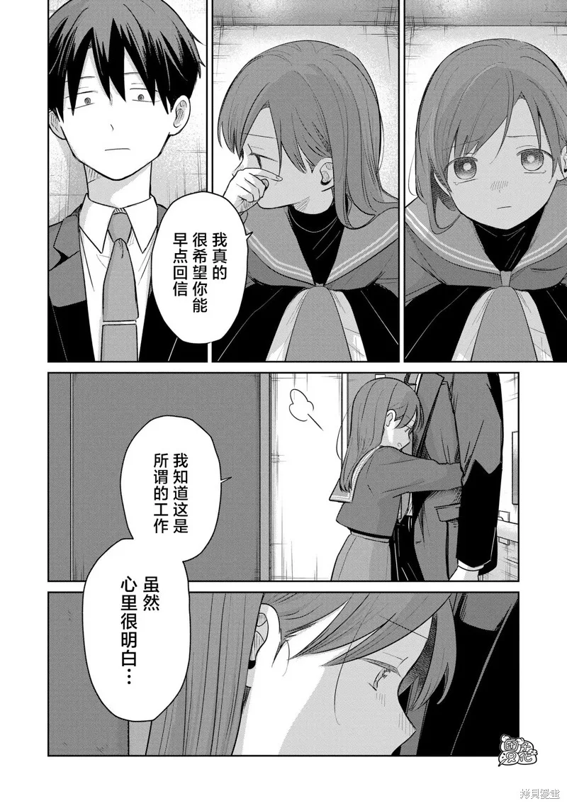 情書與13歲女演員,第30話,第6张