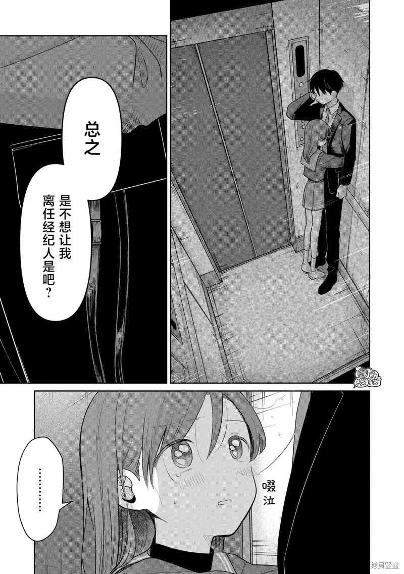 情書與13歲女演員,第30話,第9张