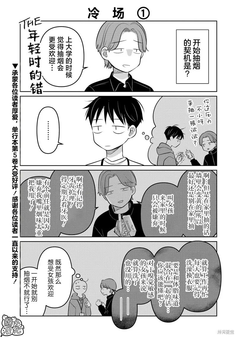 情書與13歲女演員,第24.5話,第1张