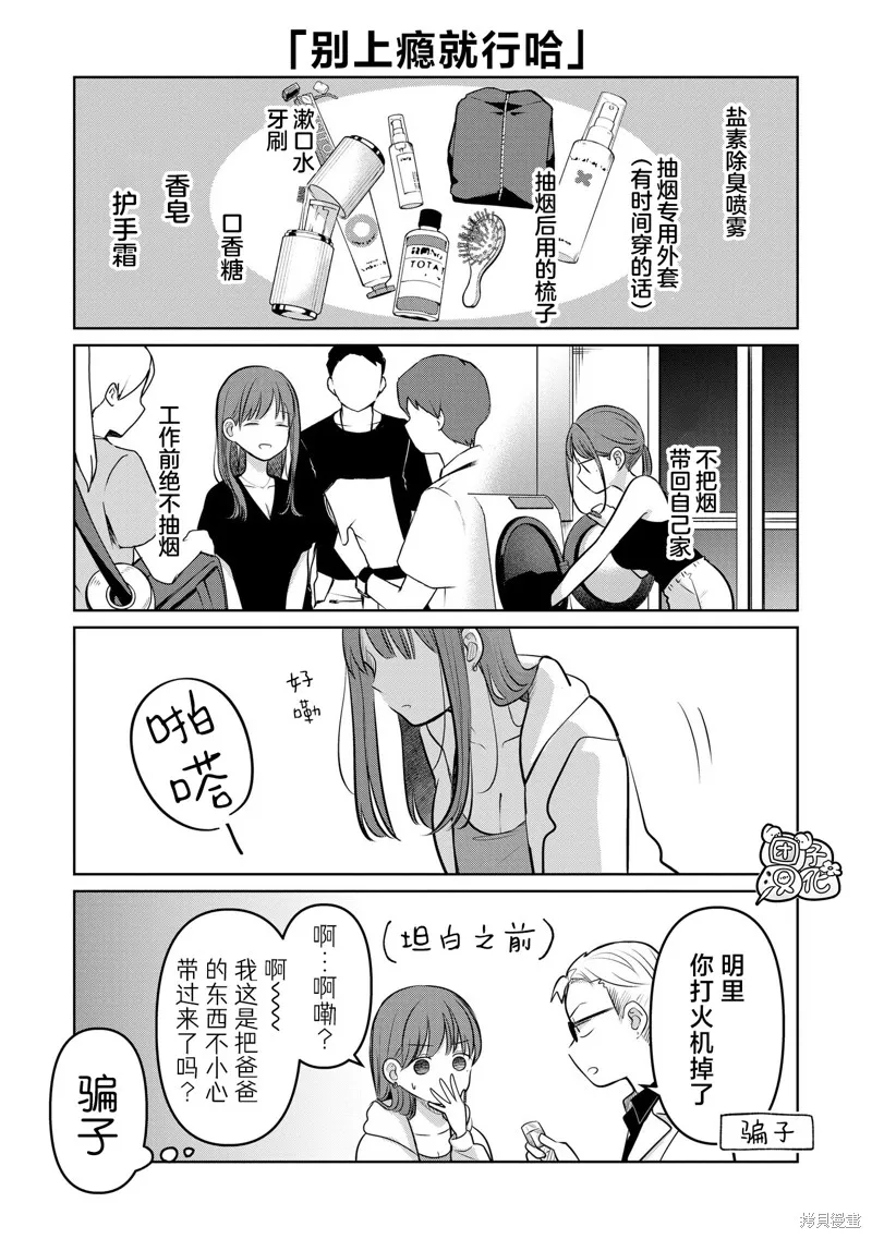 情書與13歲女演員,第24.5話,第3张