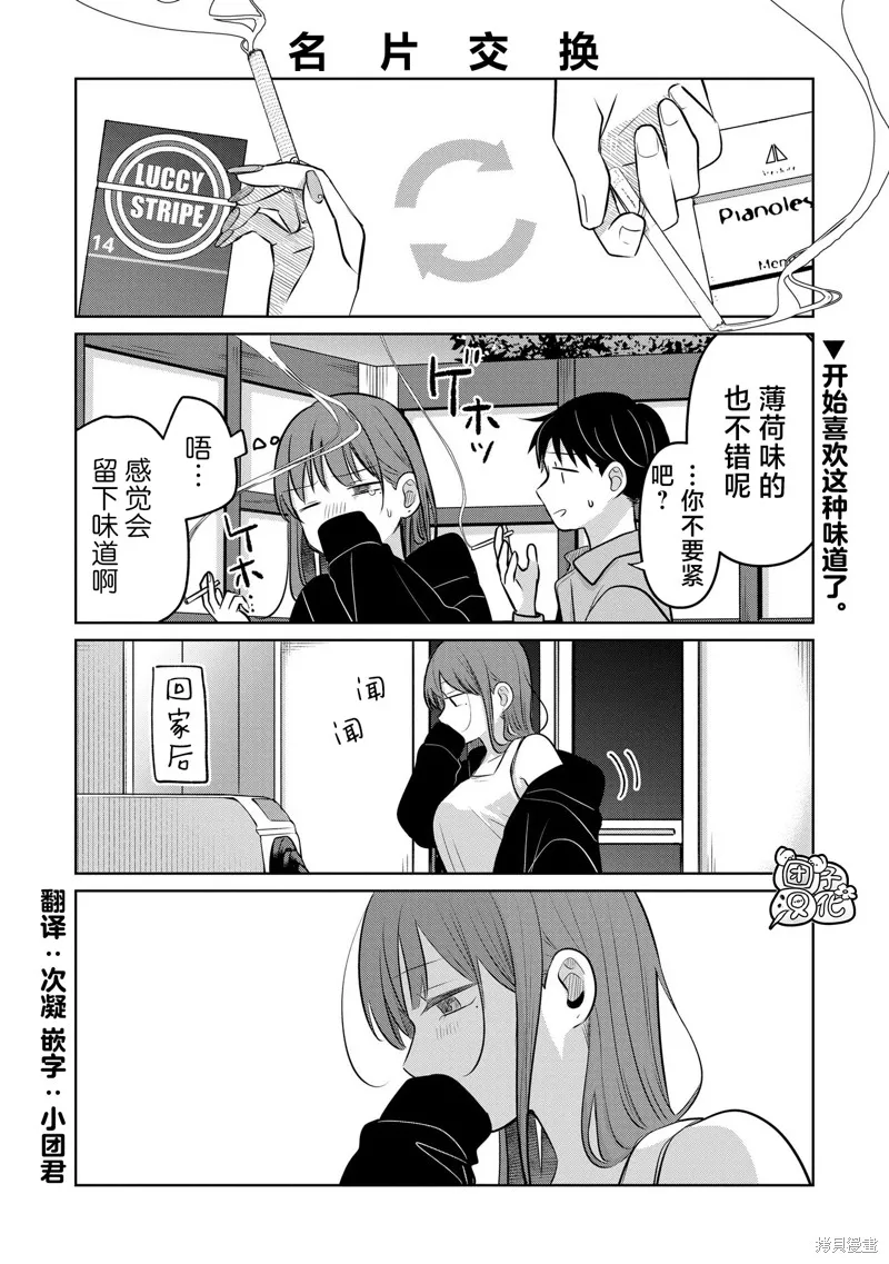情書與13歲女演員,第24.5話,第4张